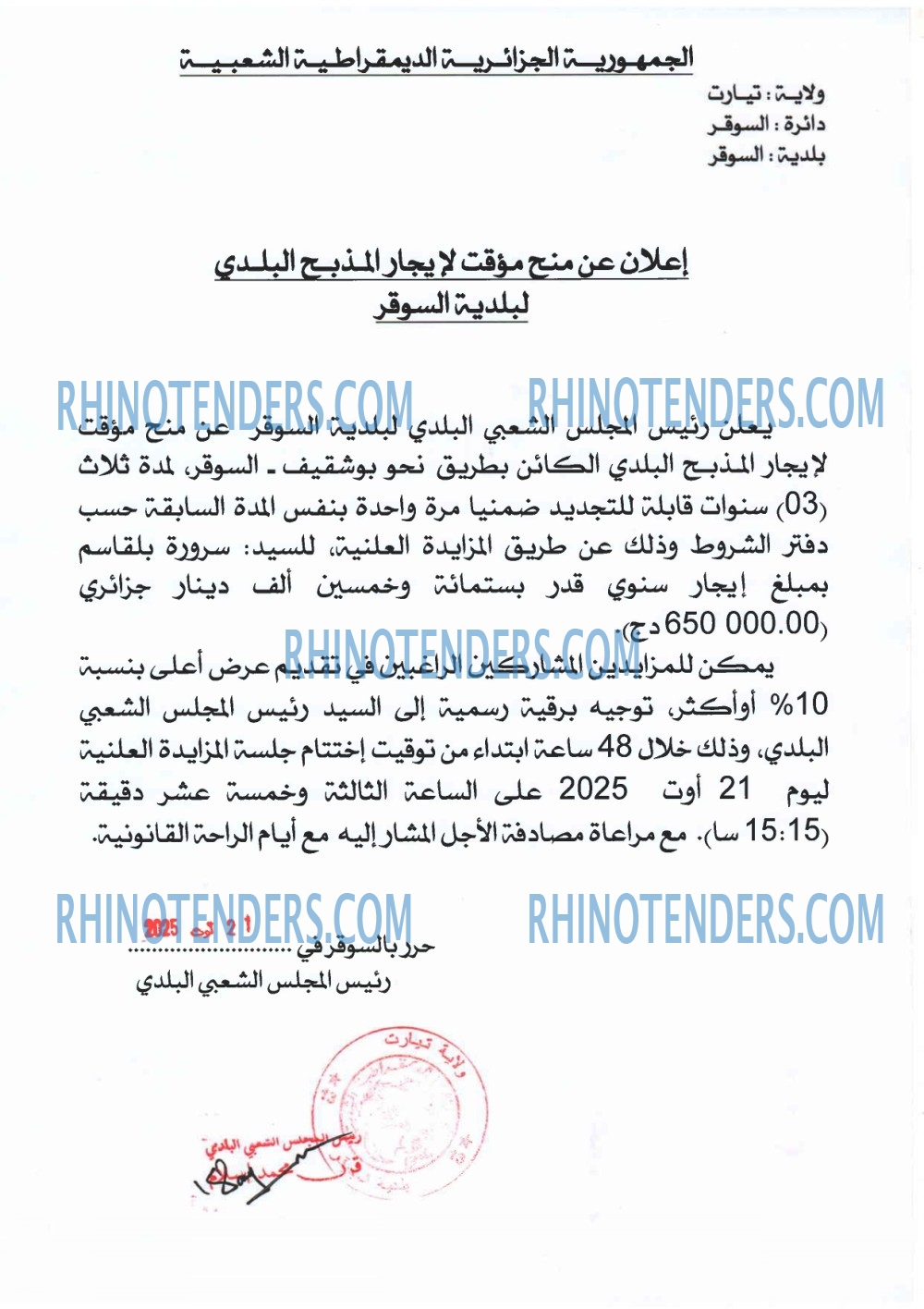 Rhinotenders