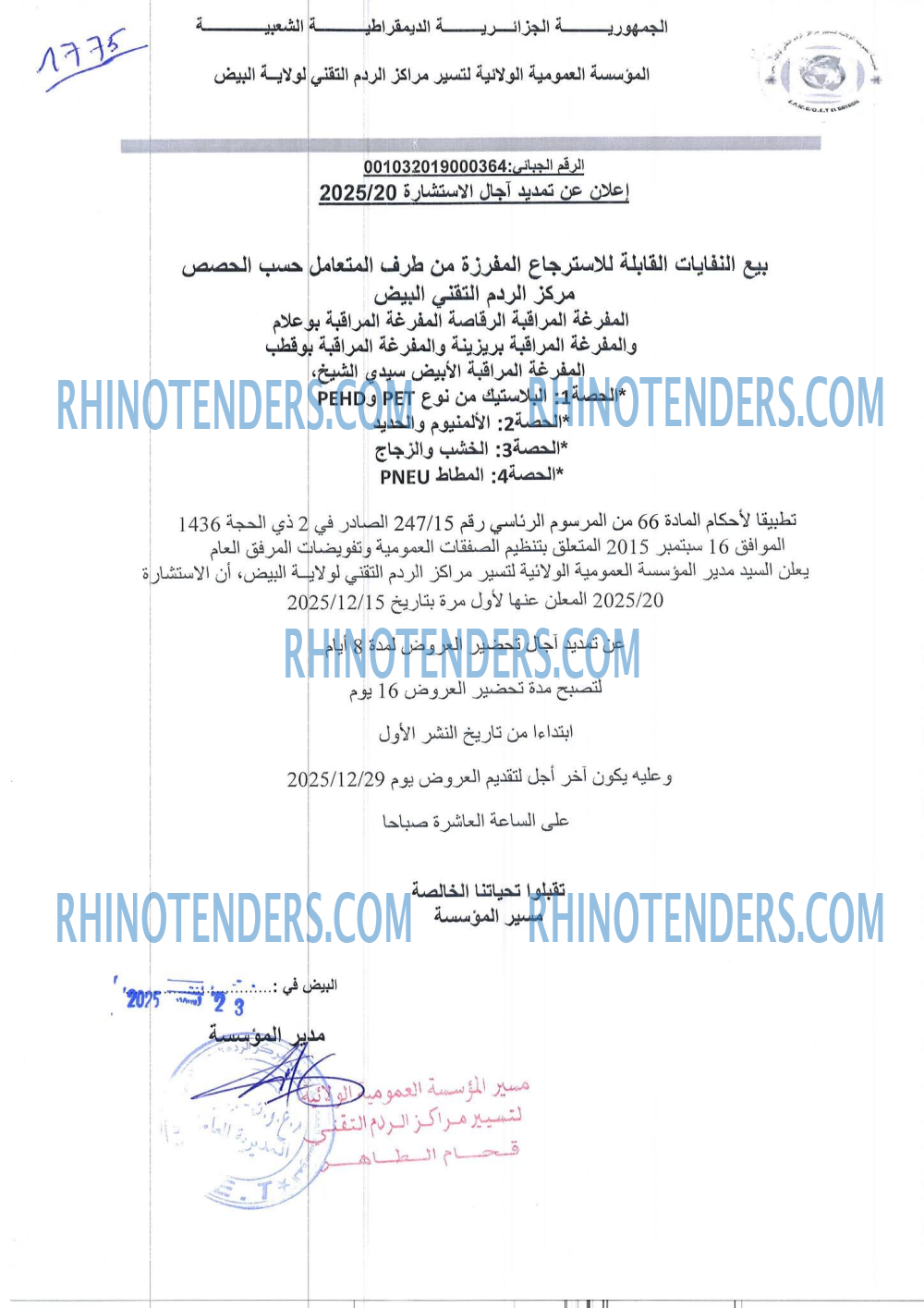 Rhinotenders
