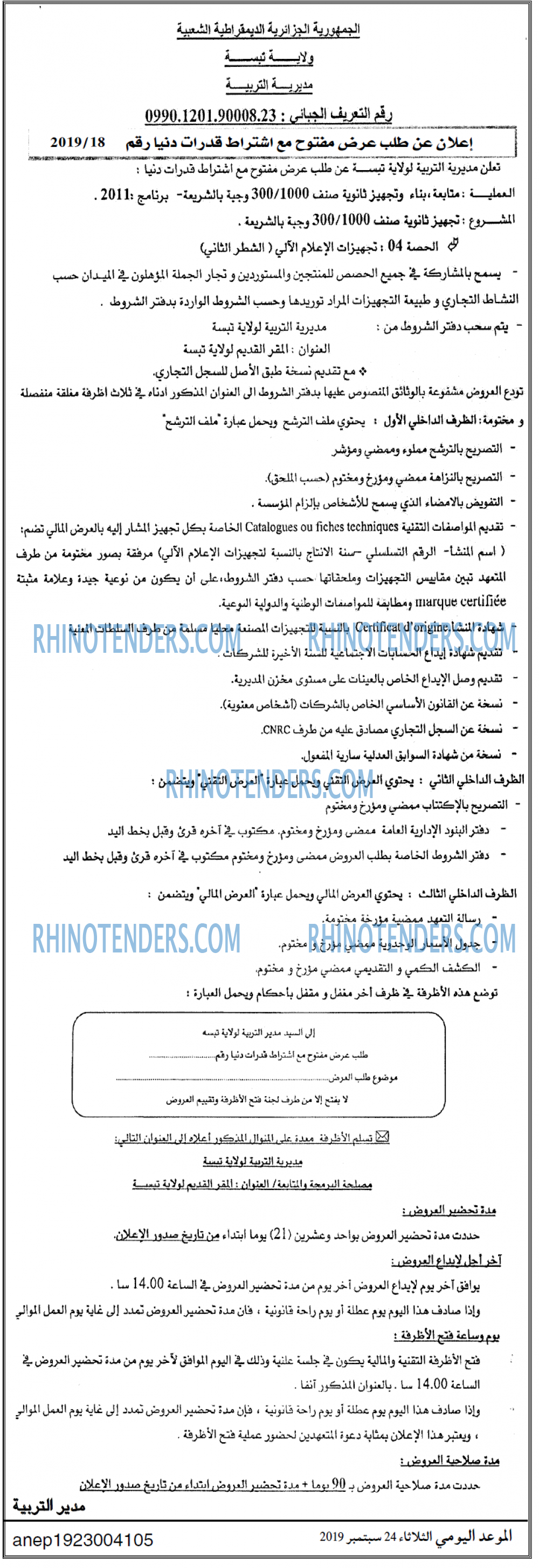 الموعد اليومي