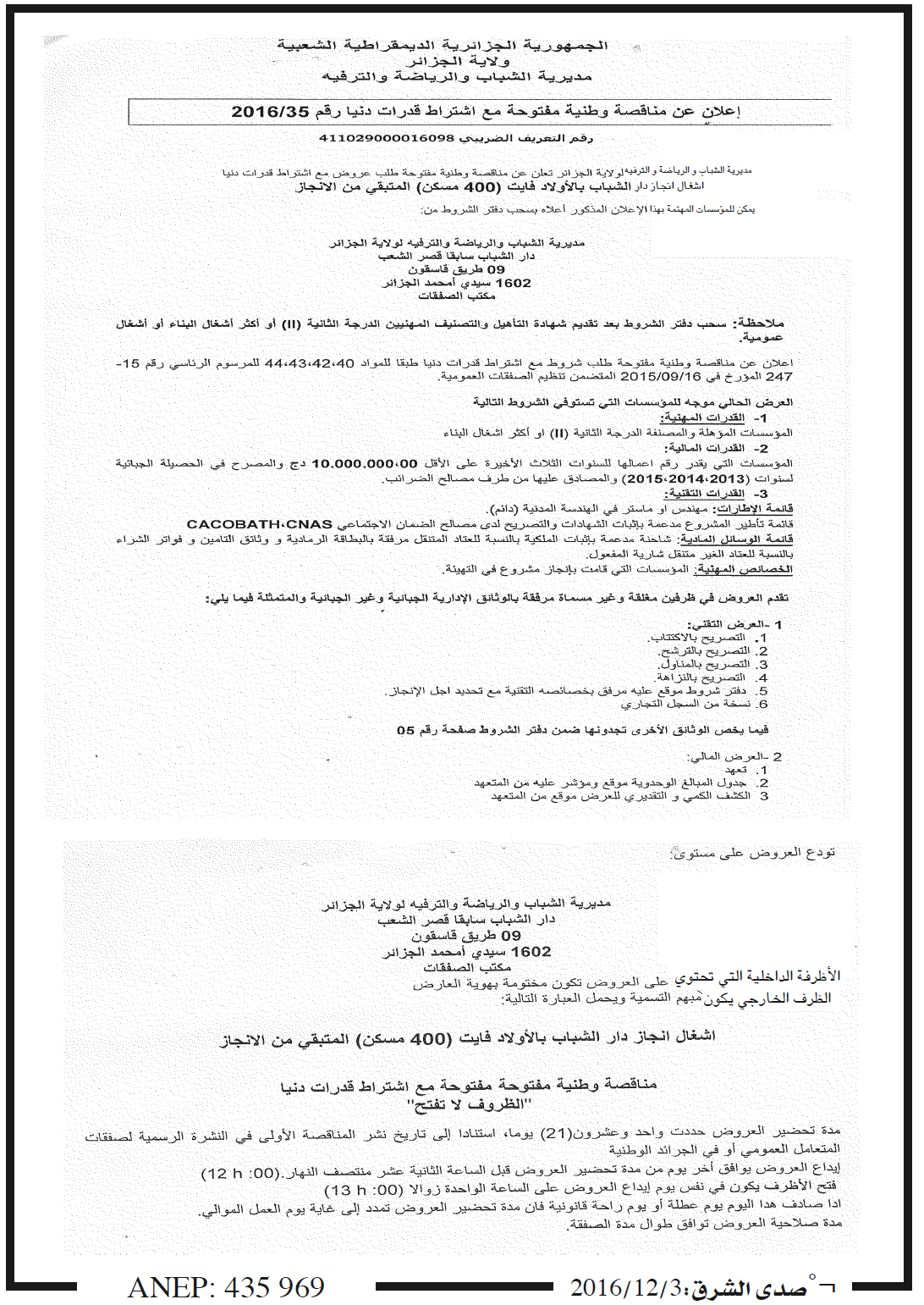 صدى الشرق