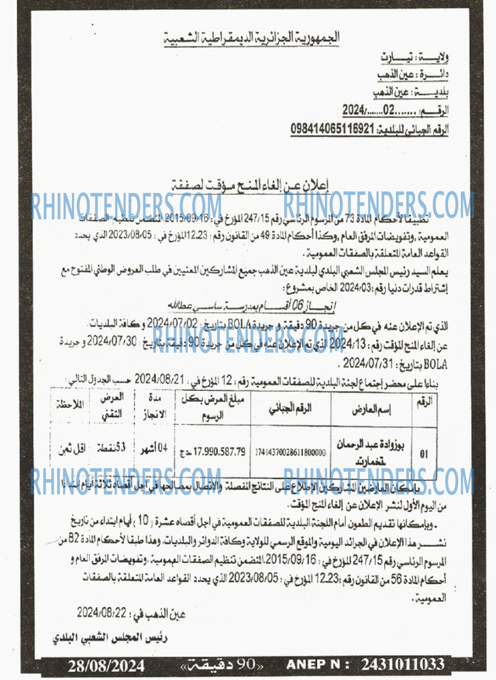 90 دقيقة