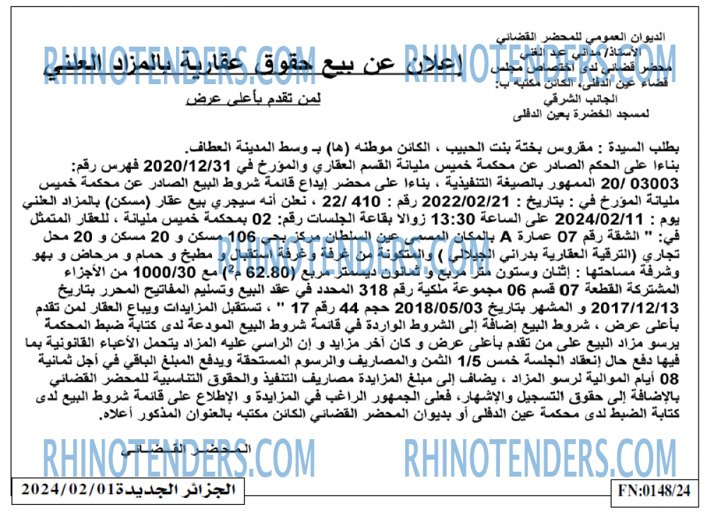 الجزائر الجديدة