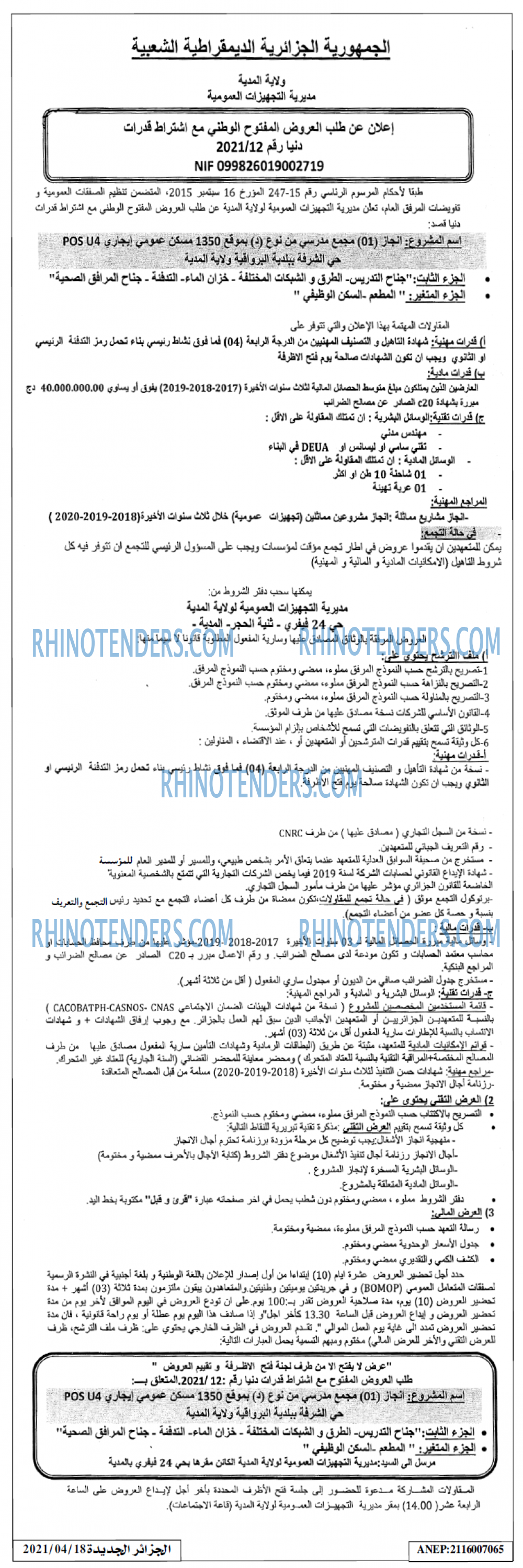 الجزائر الجديدة