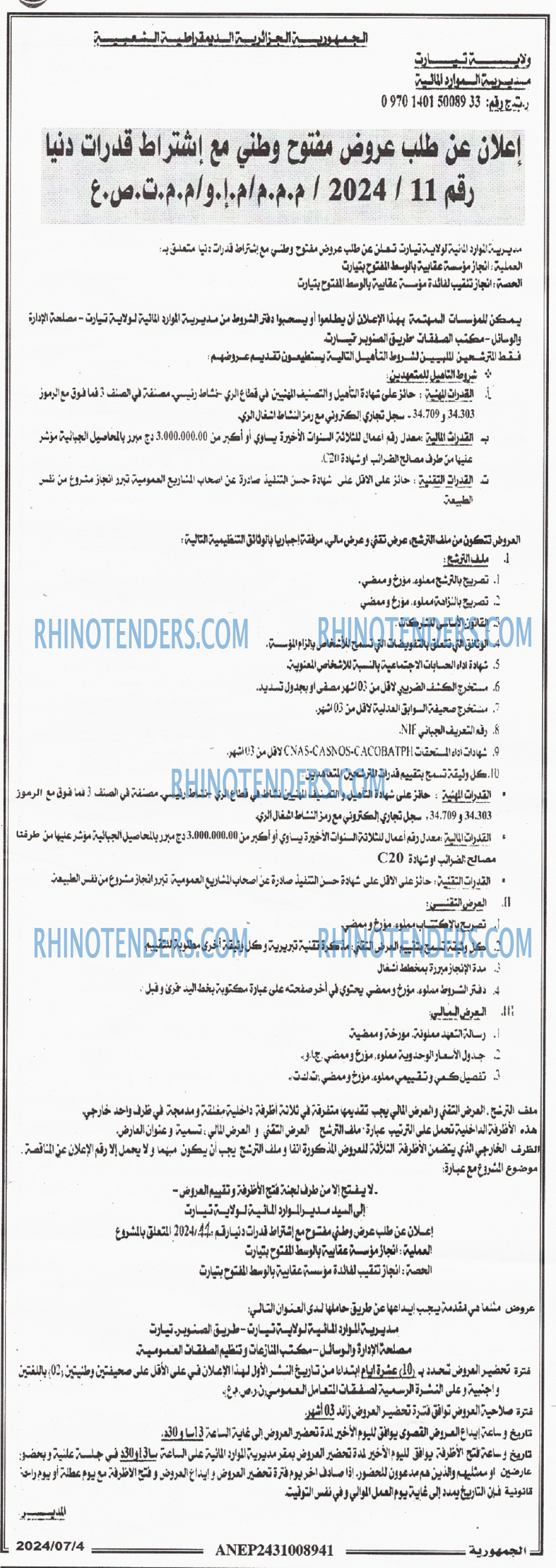 الجمهورية