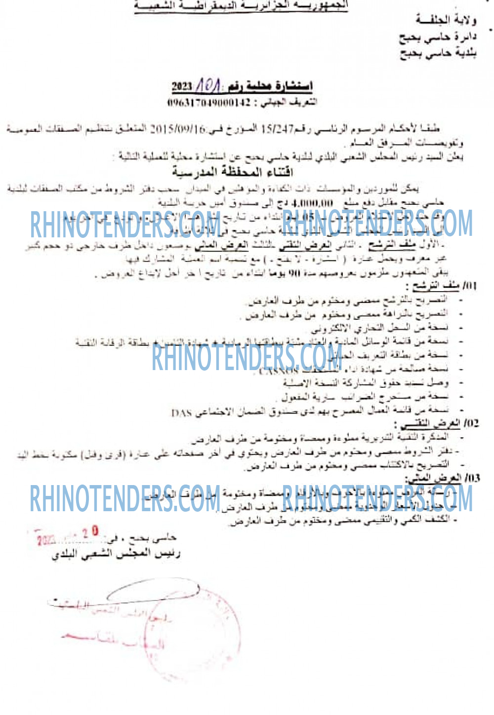 Rhinotenders