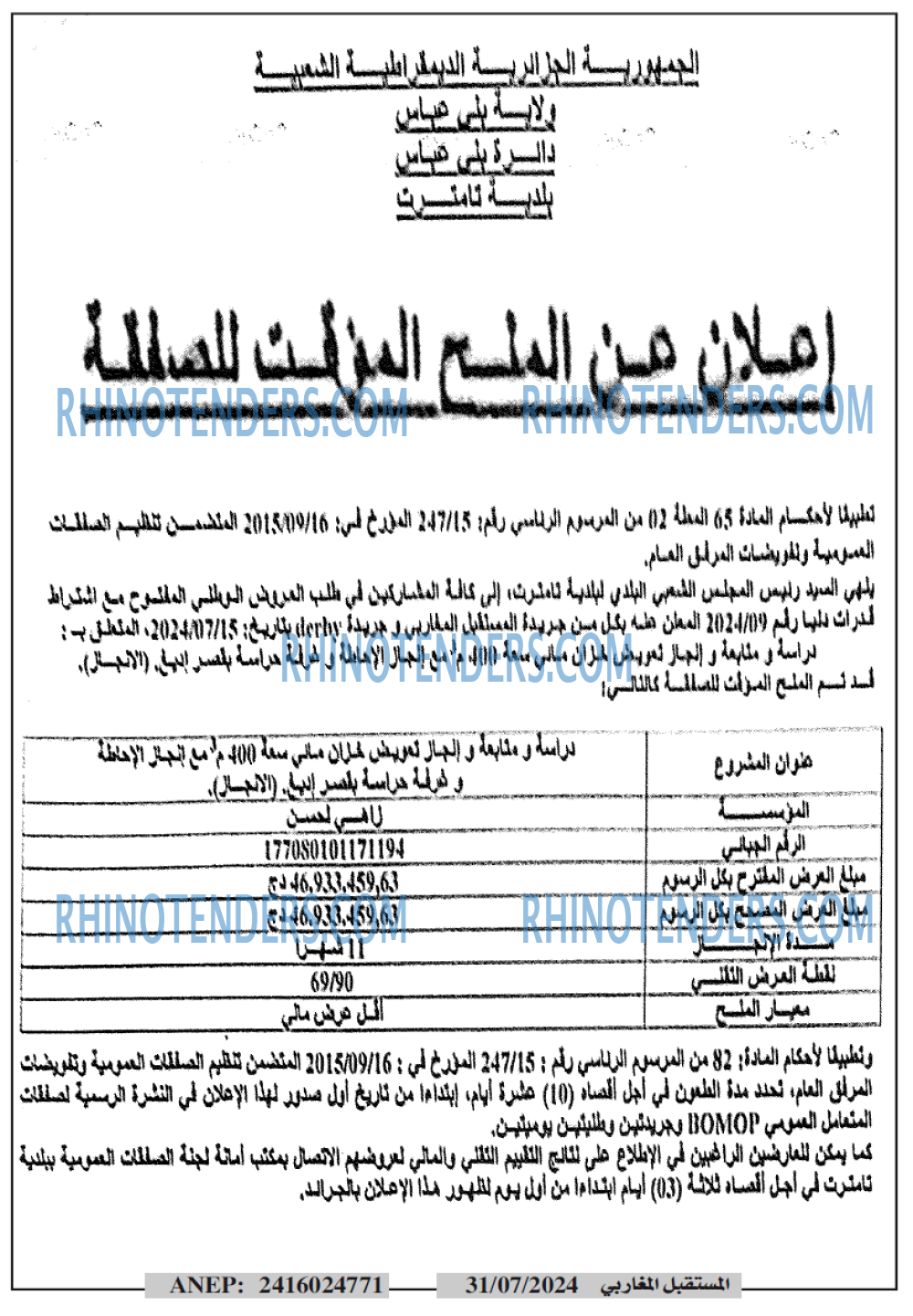 El Moustakbal El Magharibi.