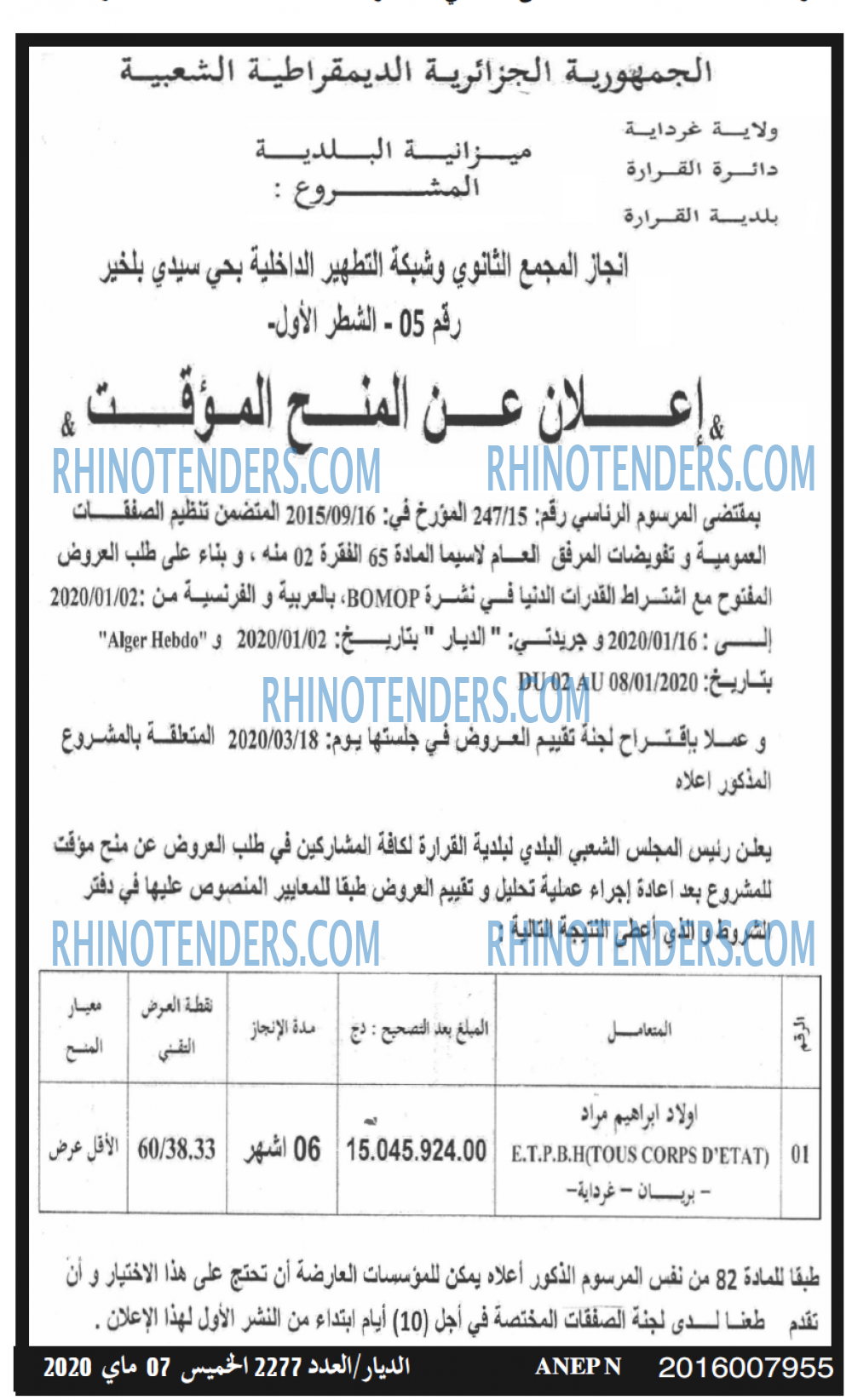 الديار