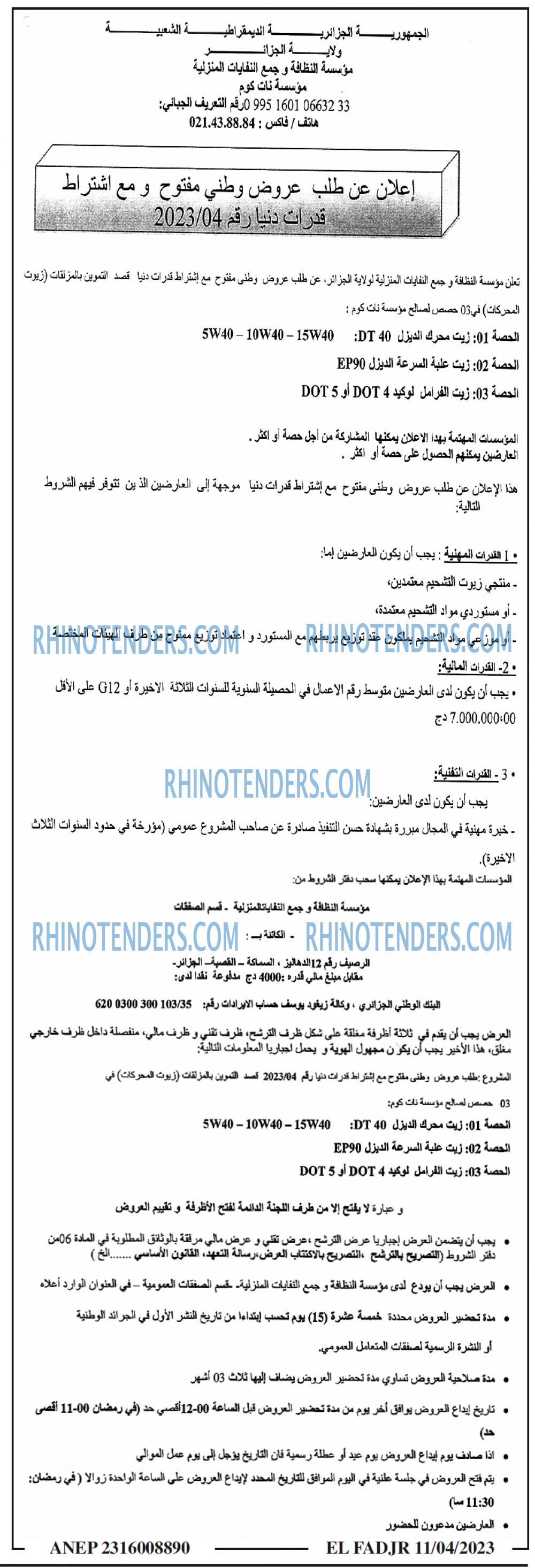 الفجر