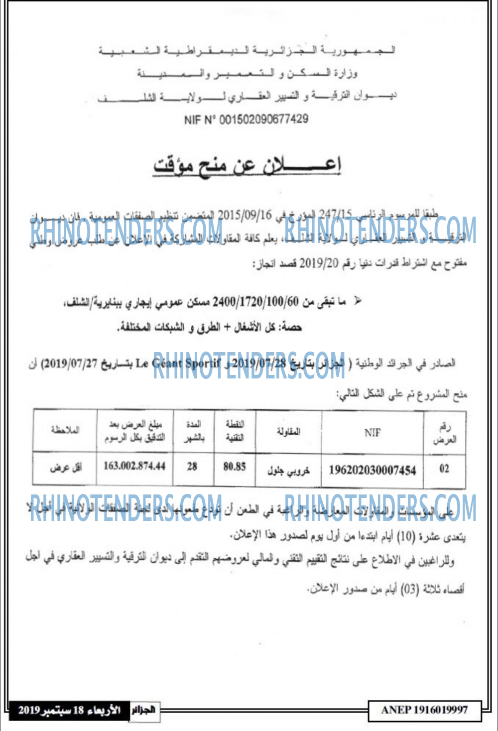الجزائر