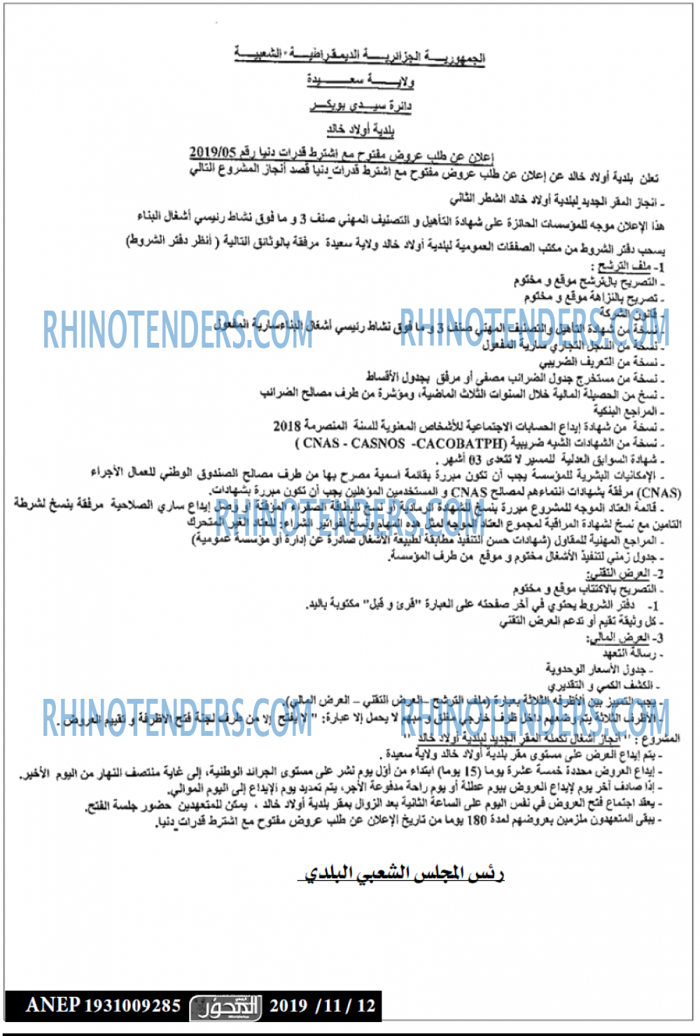 EL Mihwar