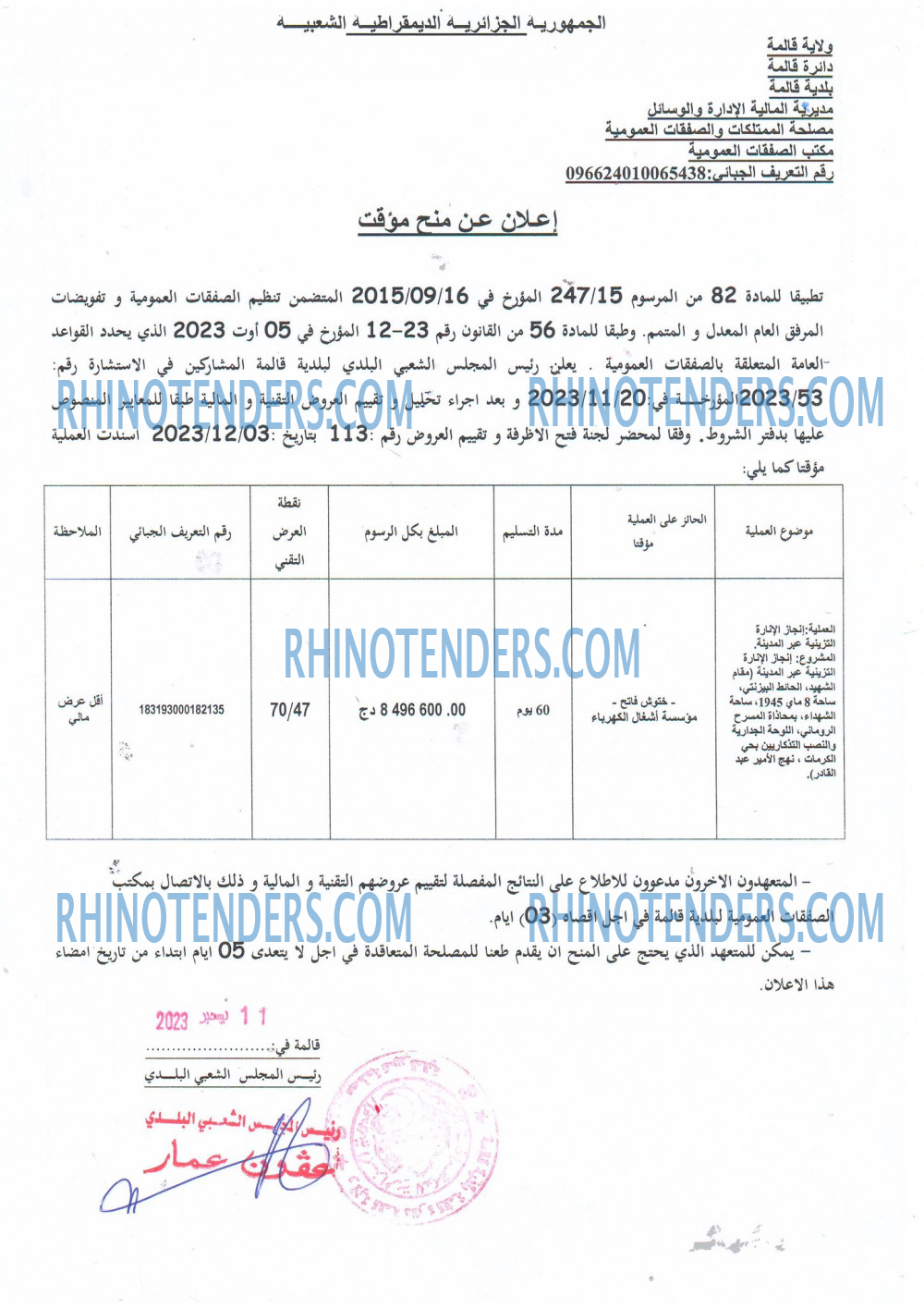Rhinotenders