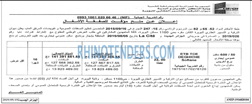 الجزائر الجديدة