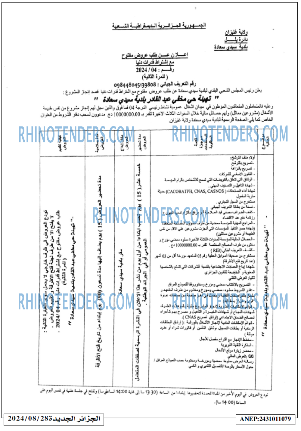 الجزائر الجديدة