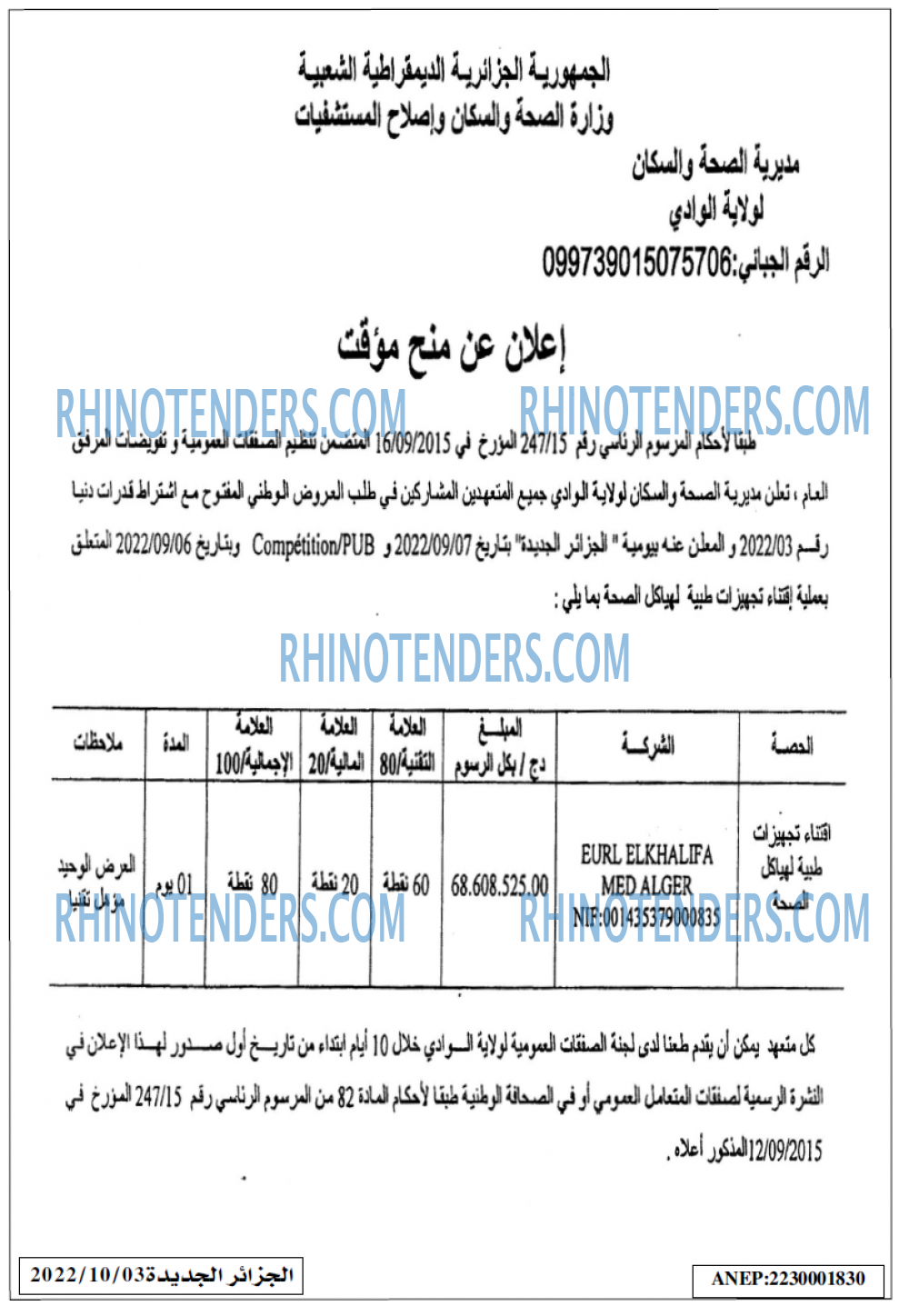 الجزائر الجديدة