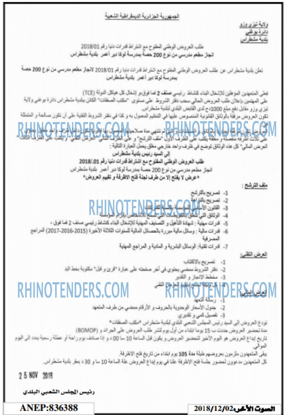 الصوت لاخر