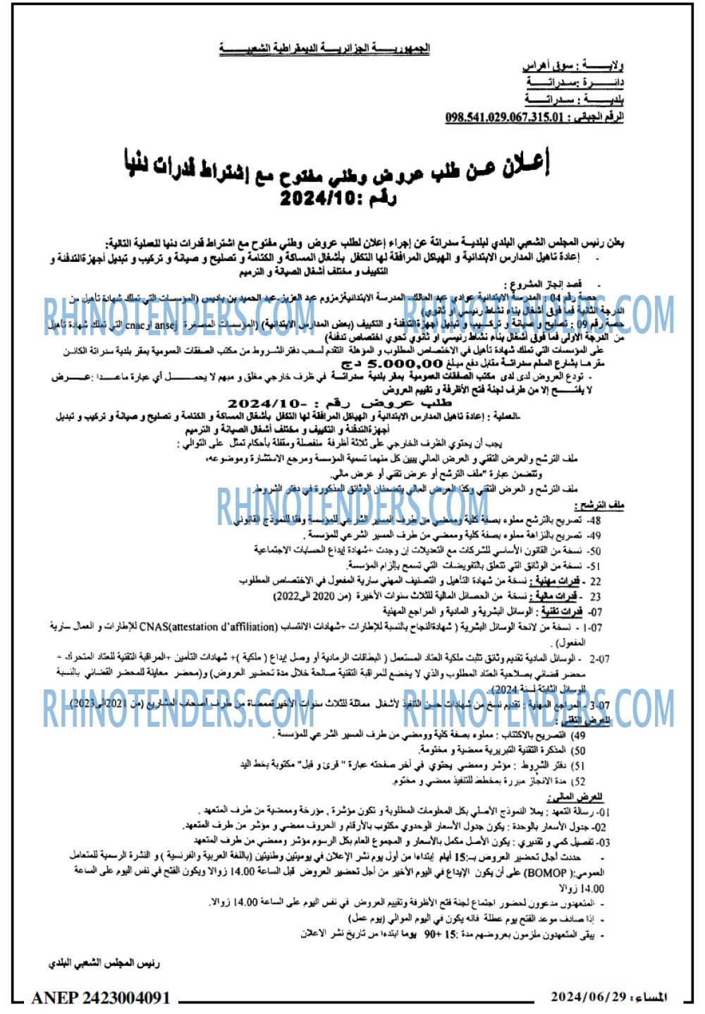 المساء
