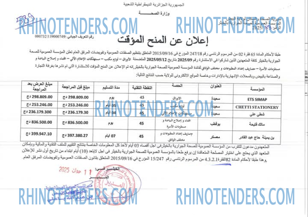 Rhinotenders
