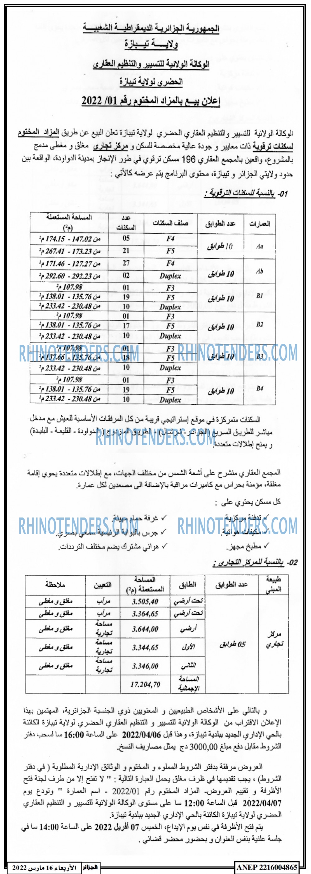 الجزائر