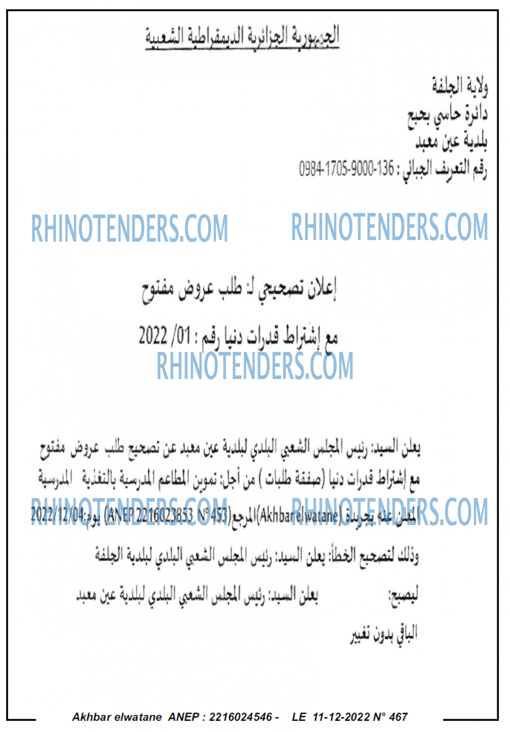 Akhbar Lwatan