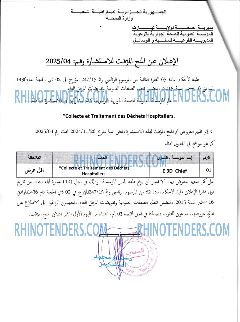 Rhinotenders