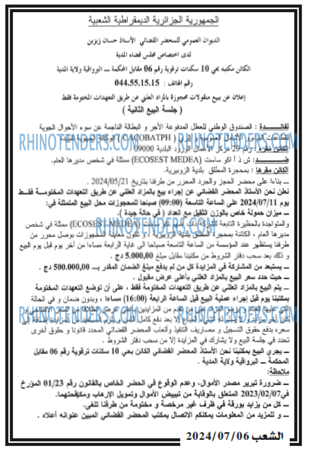 الشعب