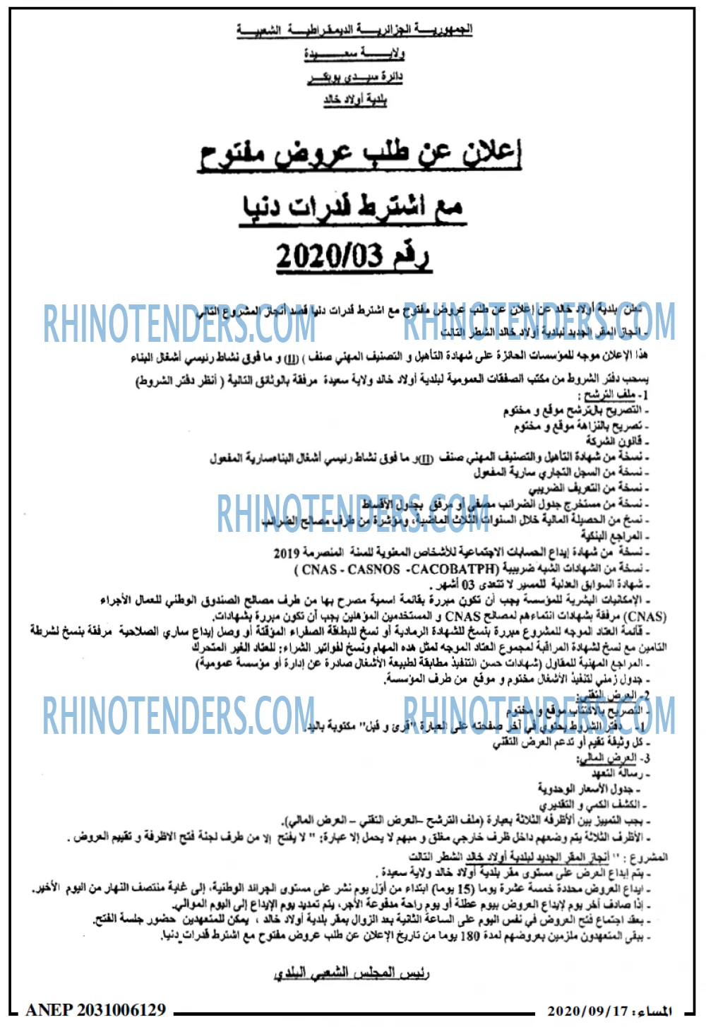 المساء