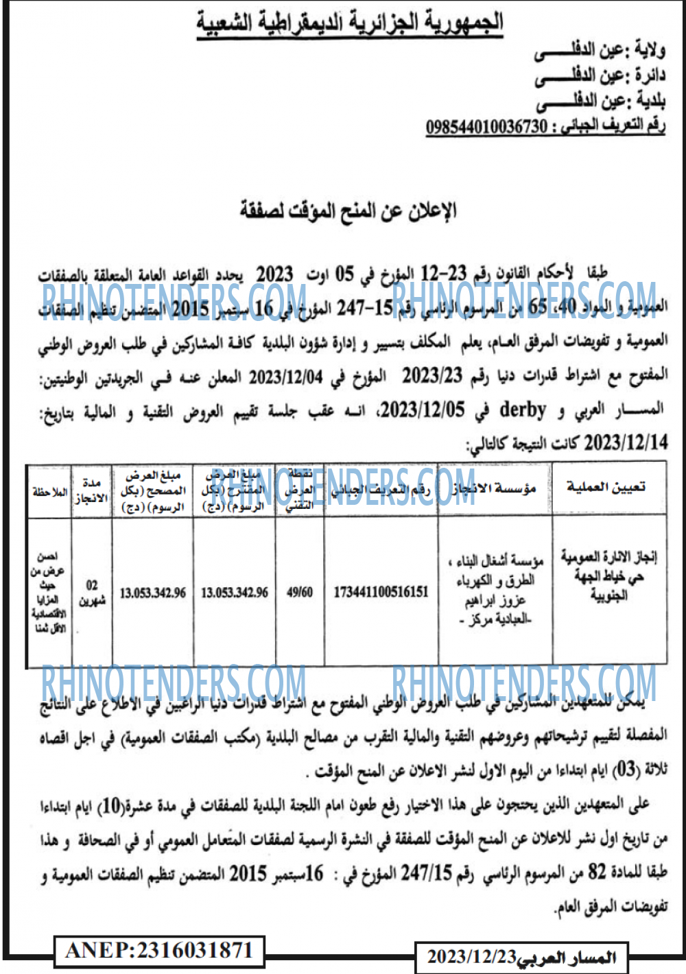 المسار العربي