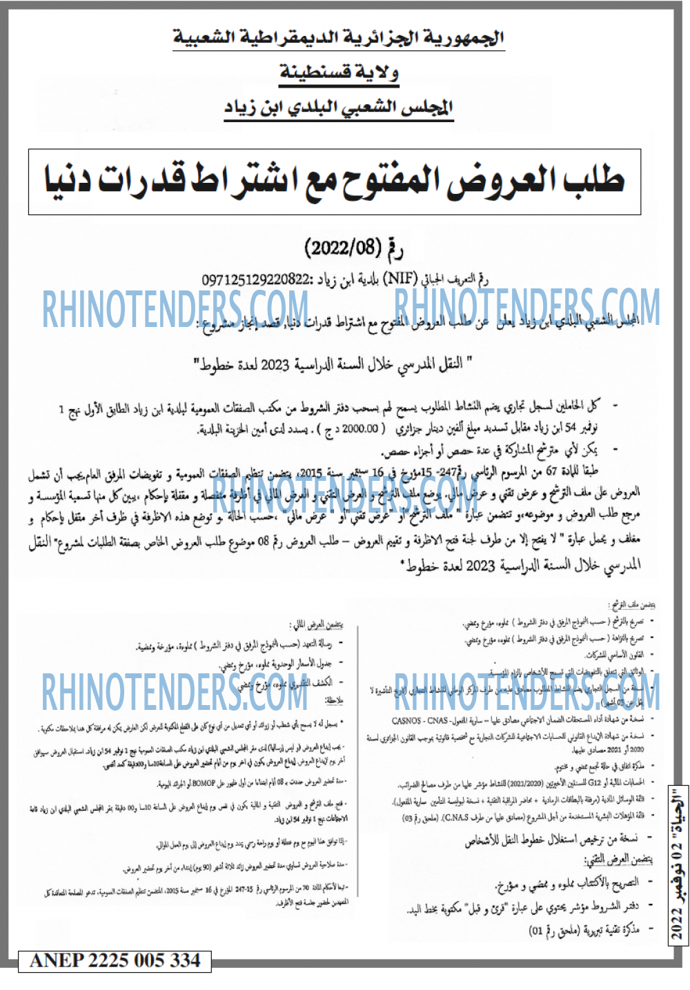 EL HAYAT