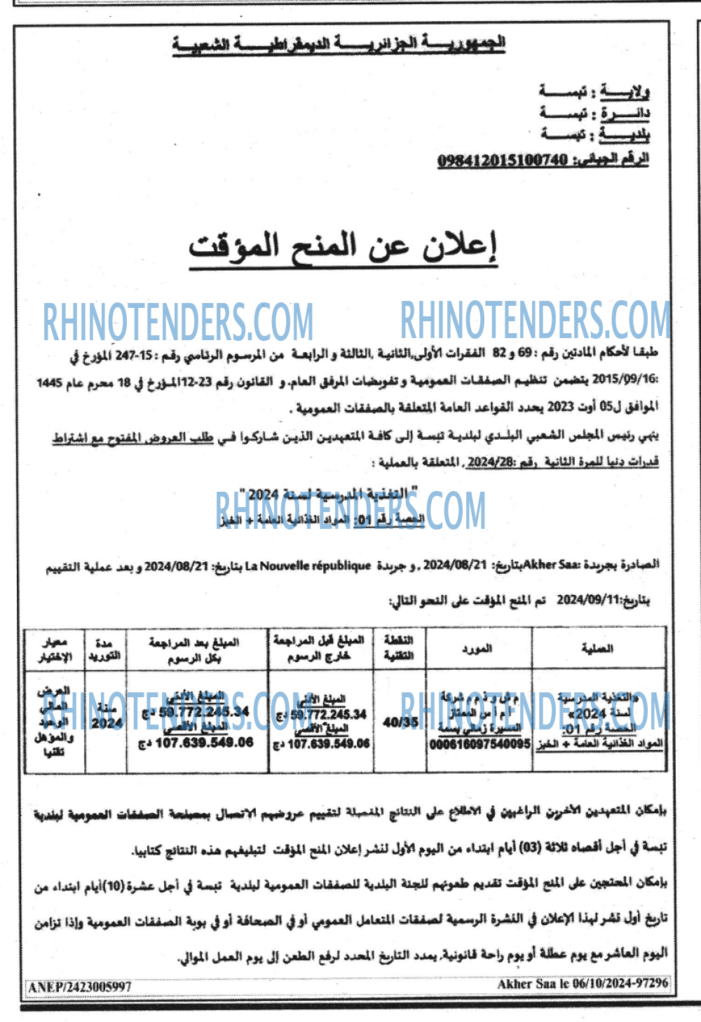 Rhinotenders