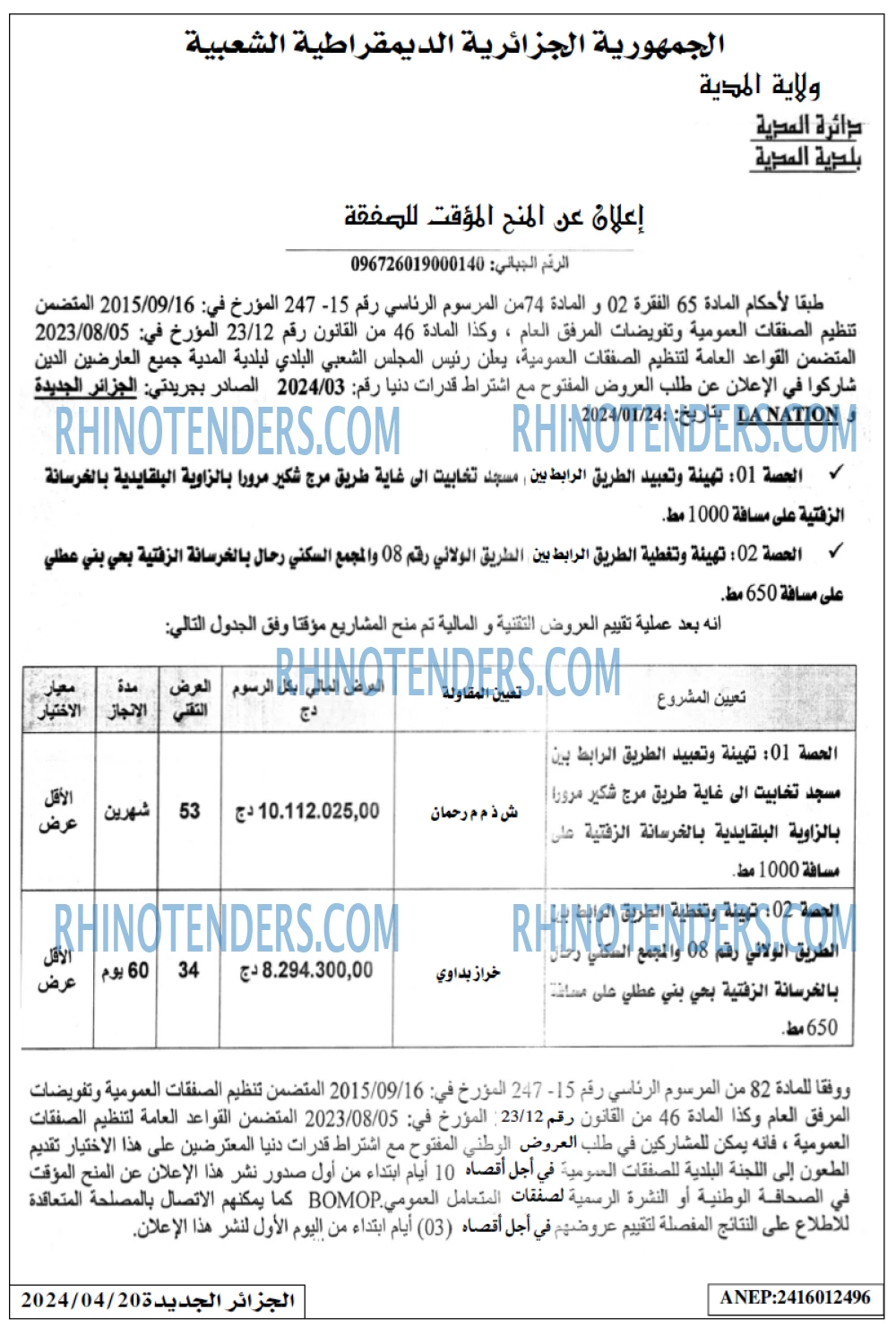 الجزائر الجديدة
