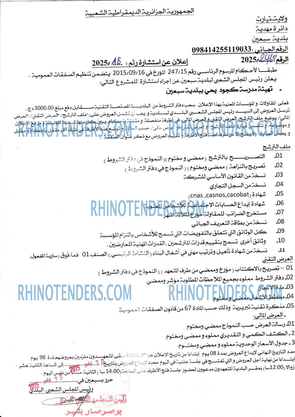 Rhinotenders