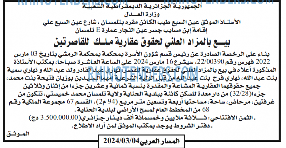 المسار