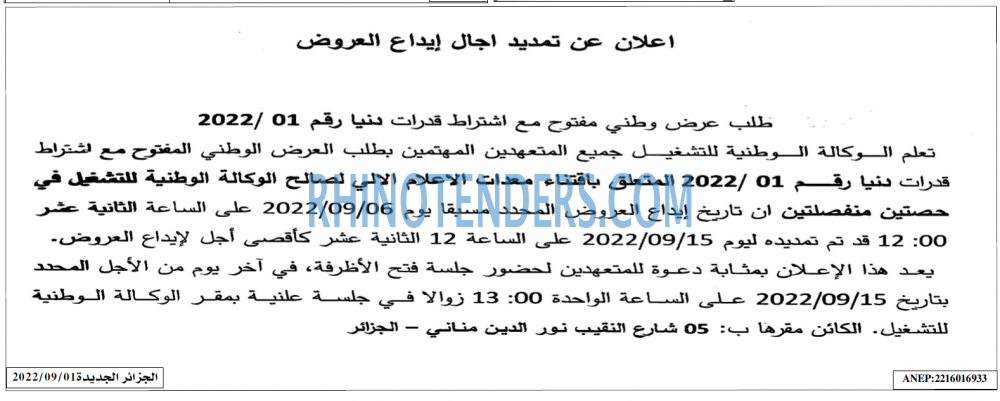 الجزائر الجديدة