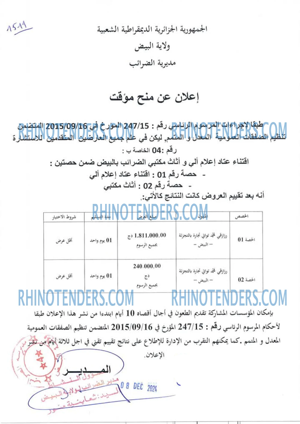 Rhinotenders