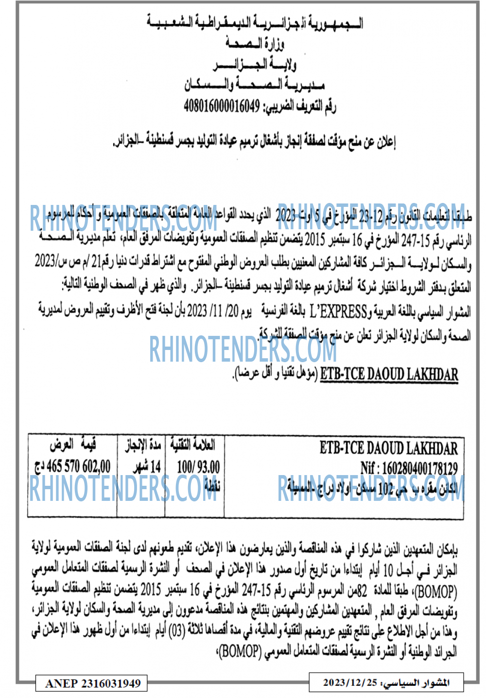 المشوار السياسي