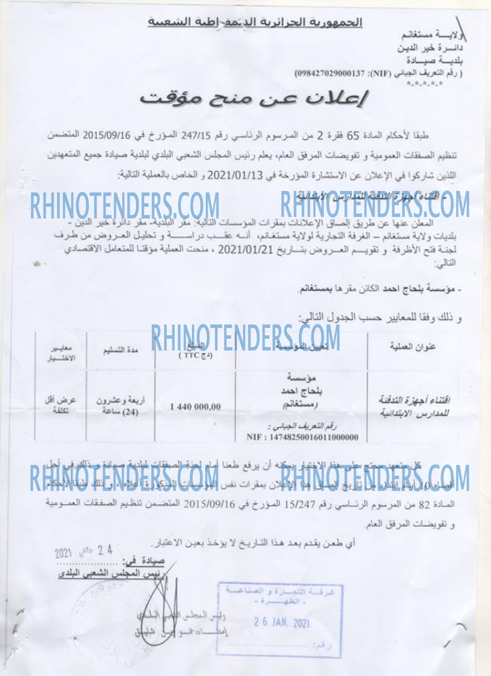 Rhinotenders