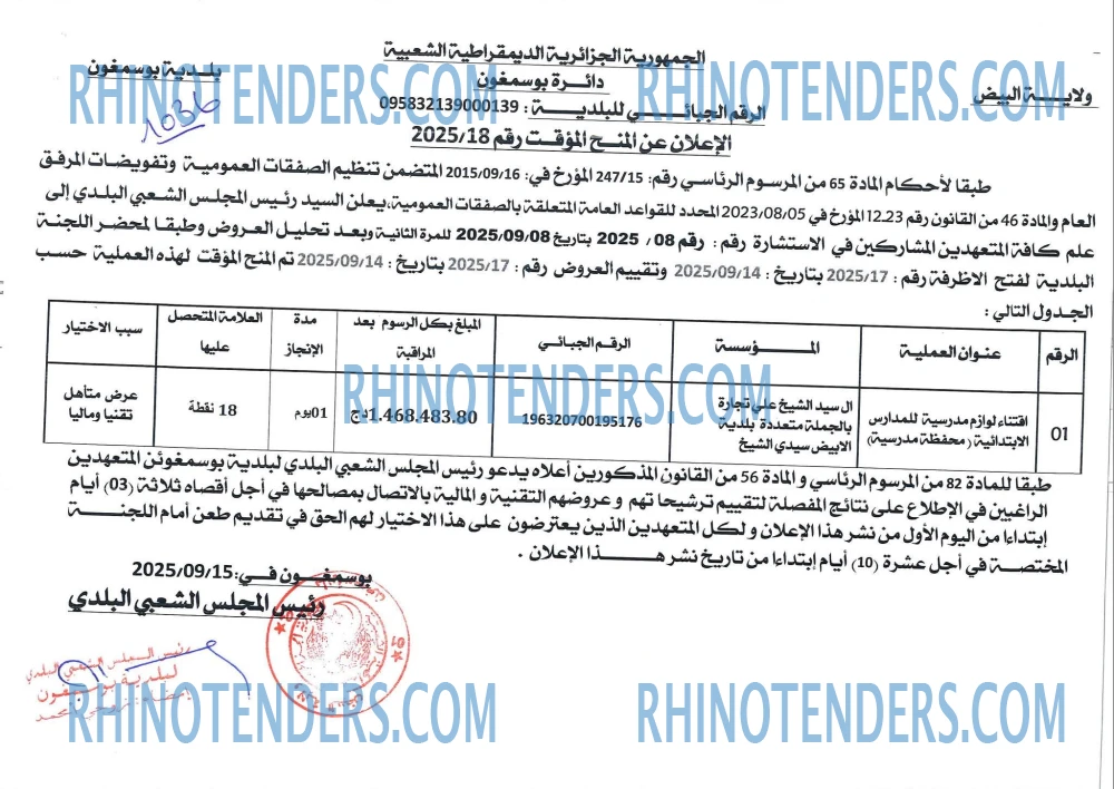 Rhinotenders