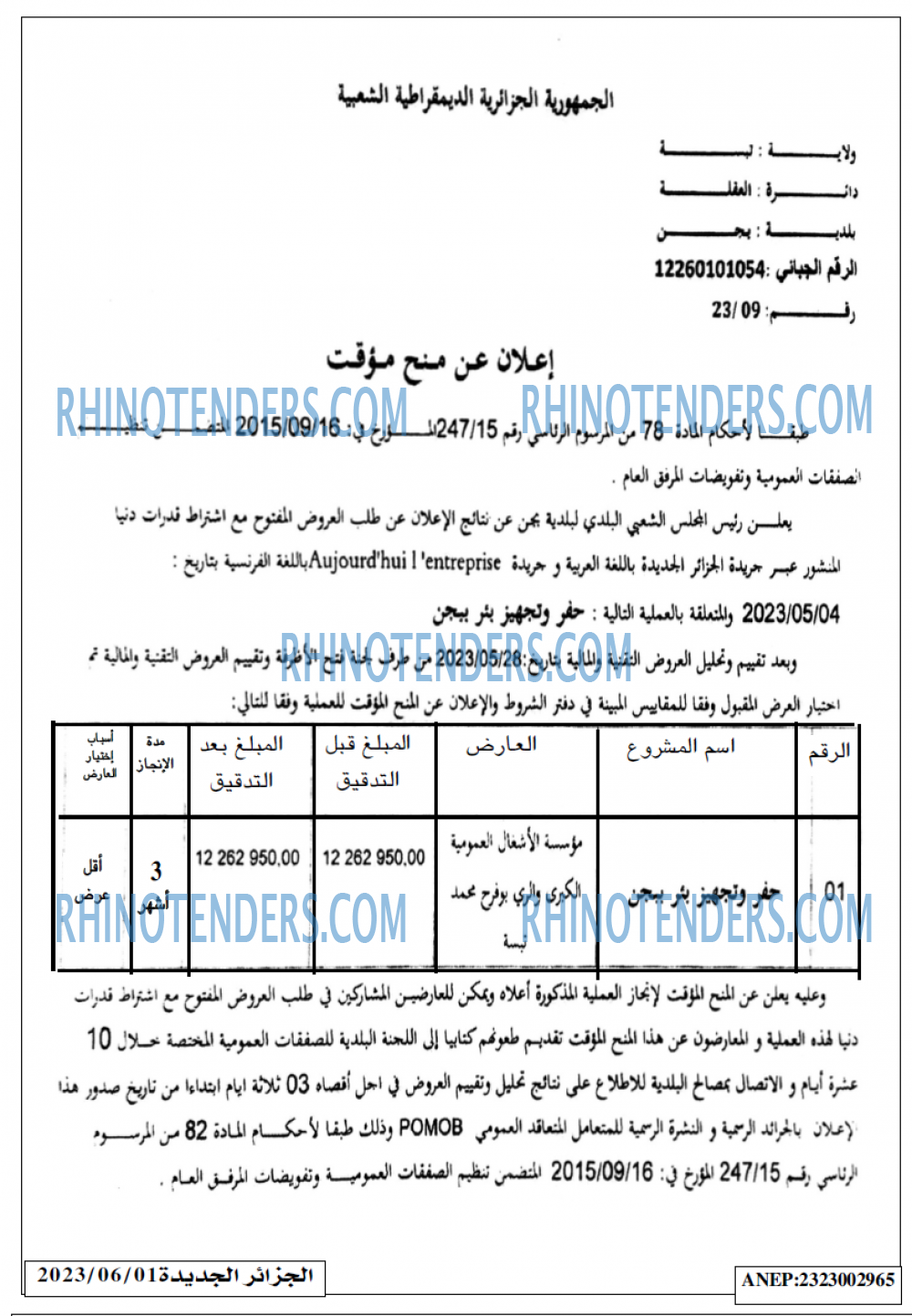 الجزائر الجديدة