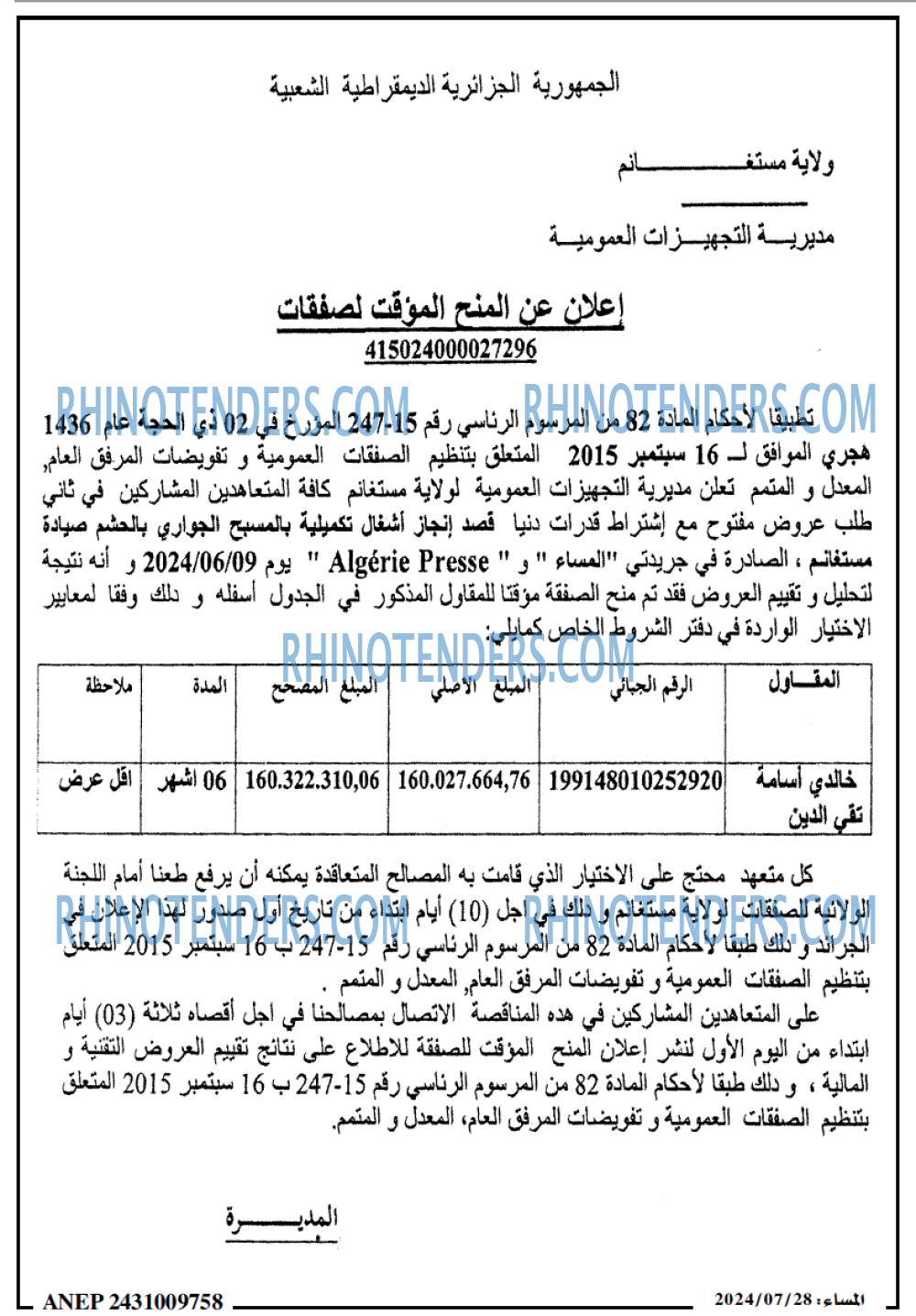 المساء
