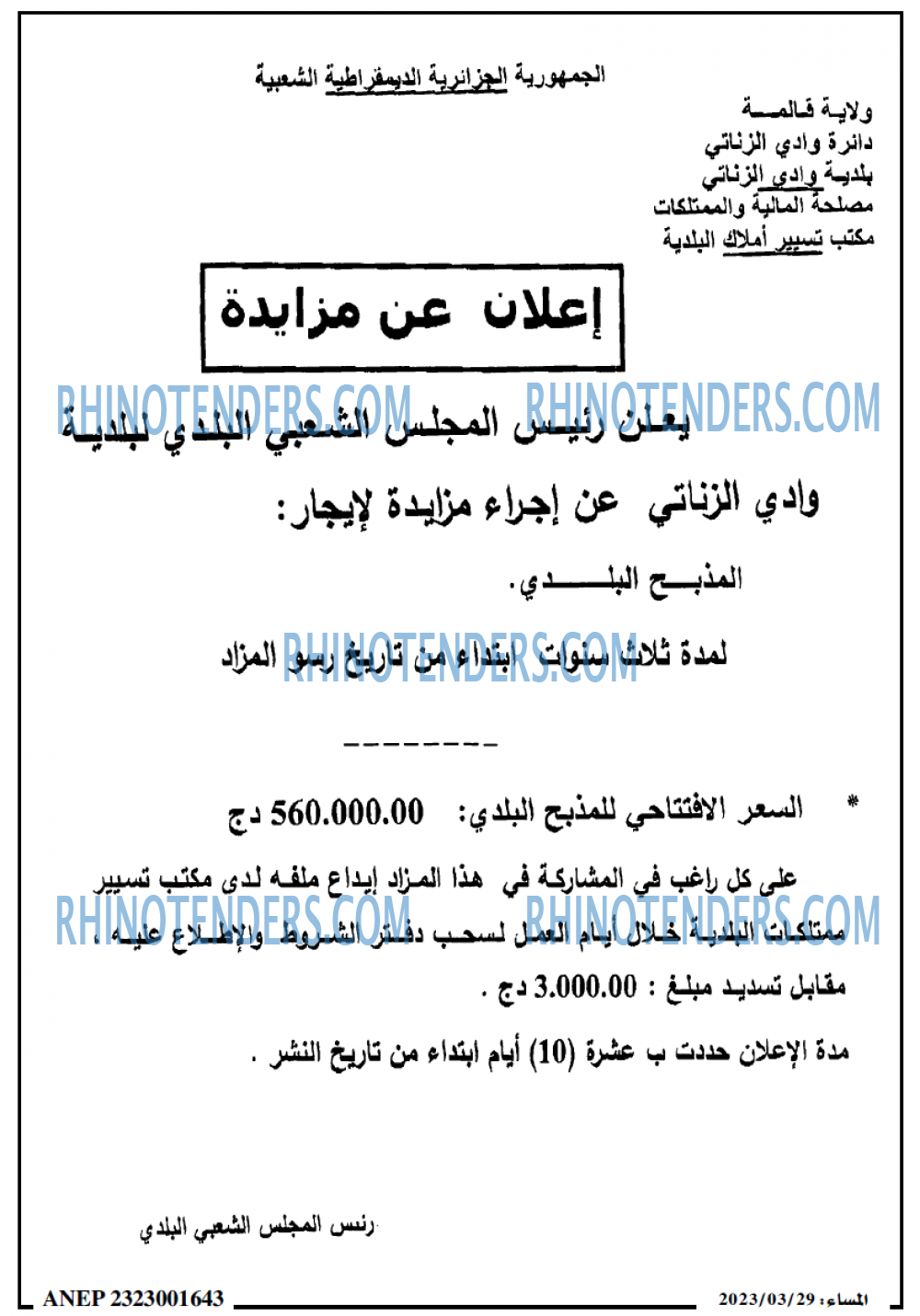 المساء