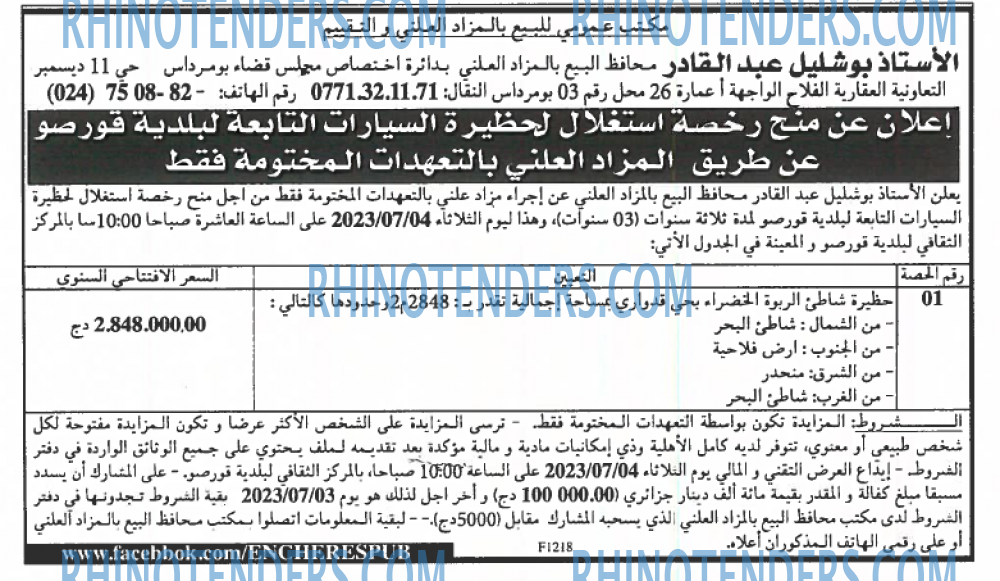 EL KHABAR