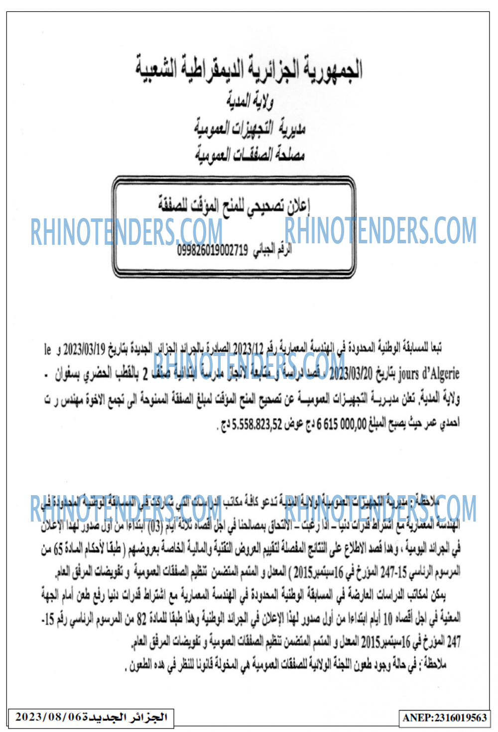 الجزائر الجديدة