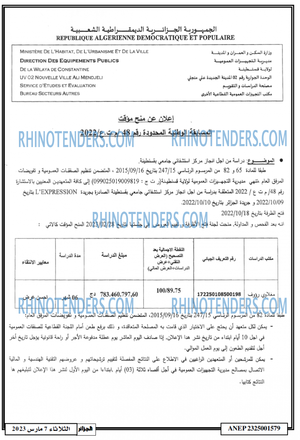الجزائر
