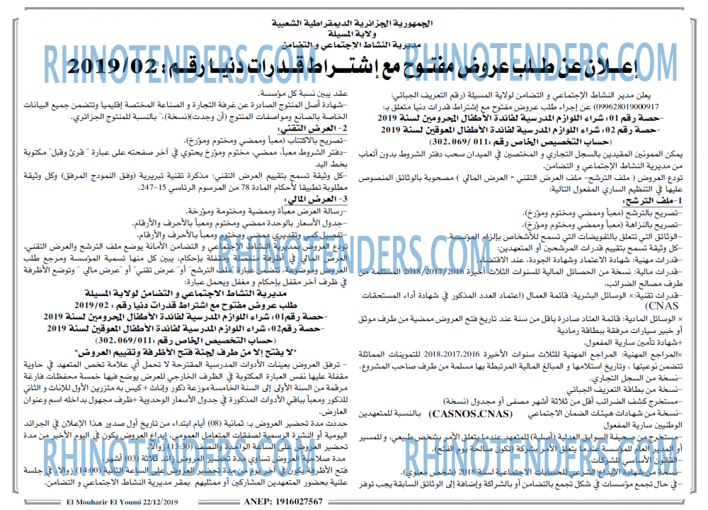 EL MOHARIR EL YOUMI