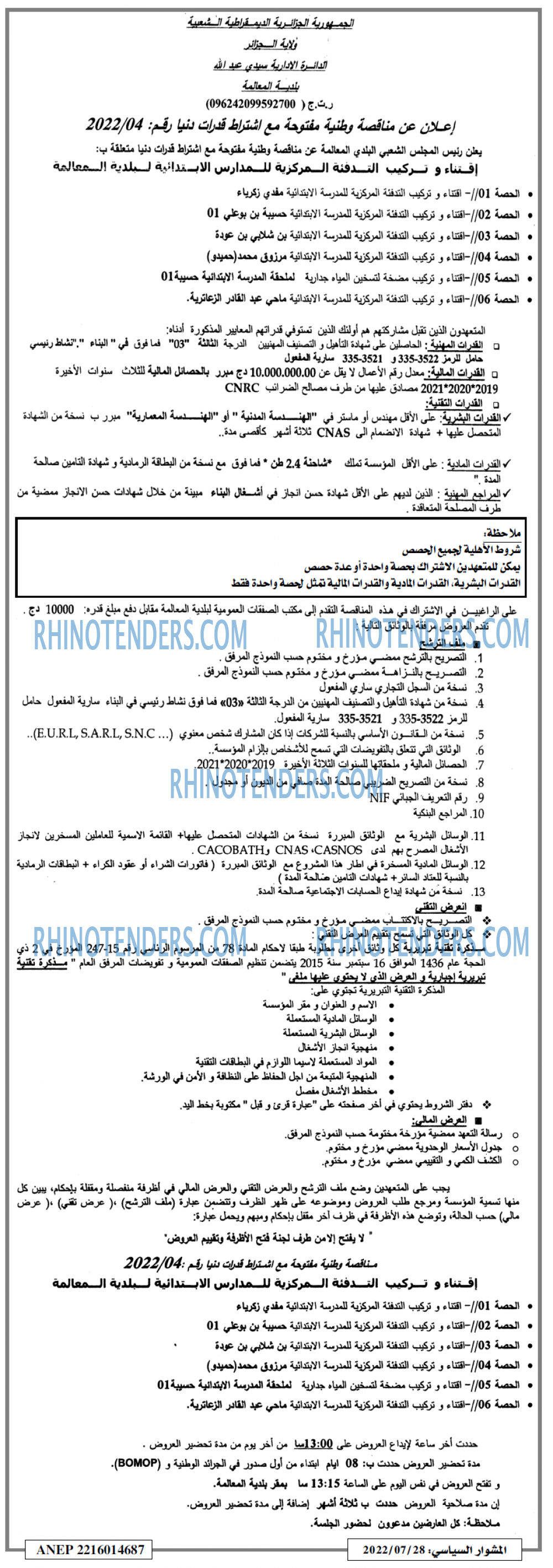 المشوار السياسي