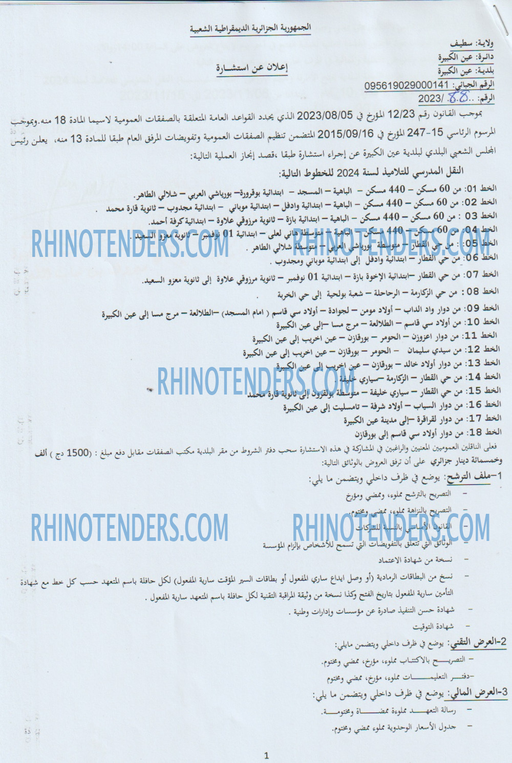 Rhinotenders