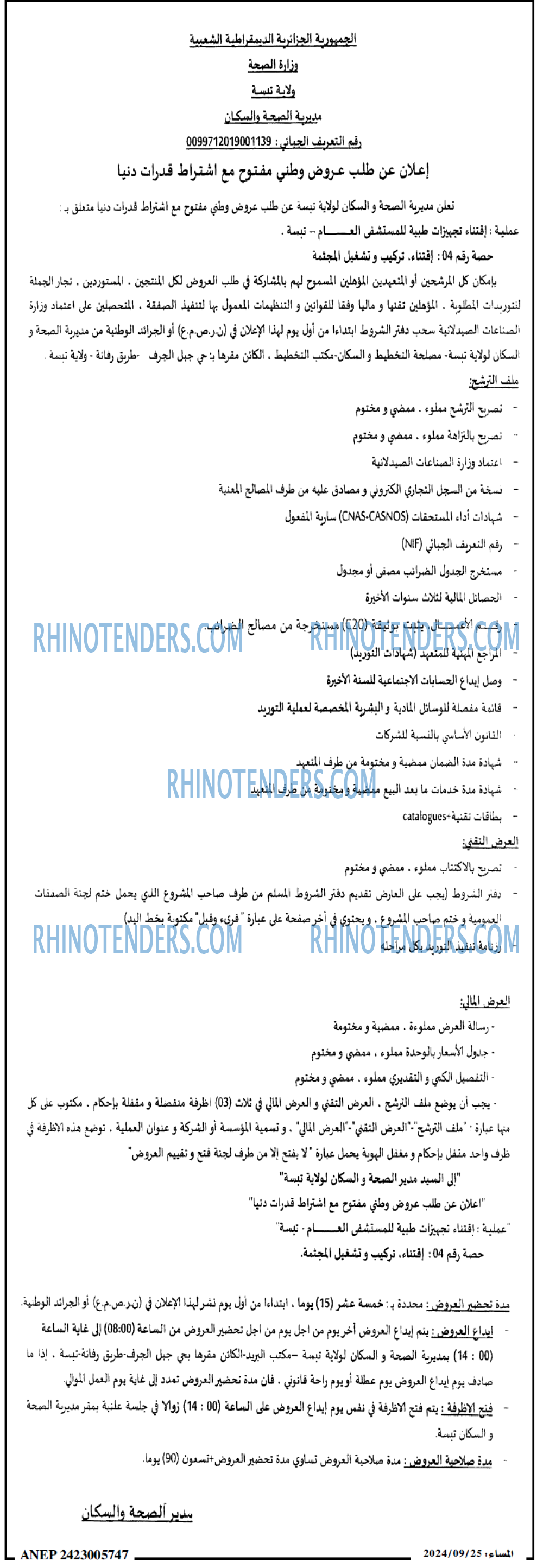 المساء