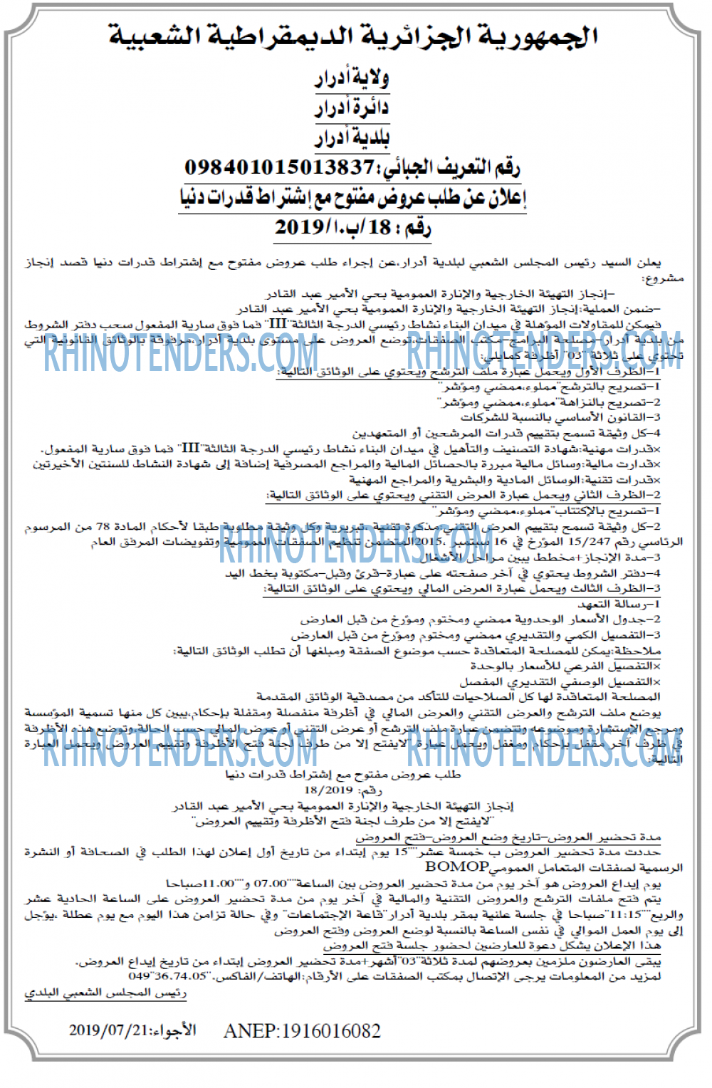 El Adjwaa