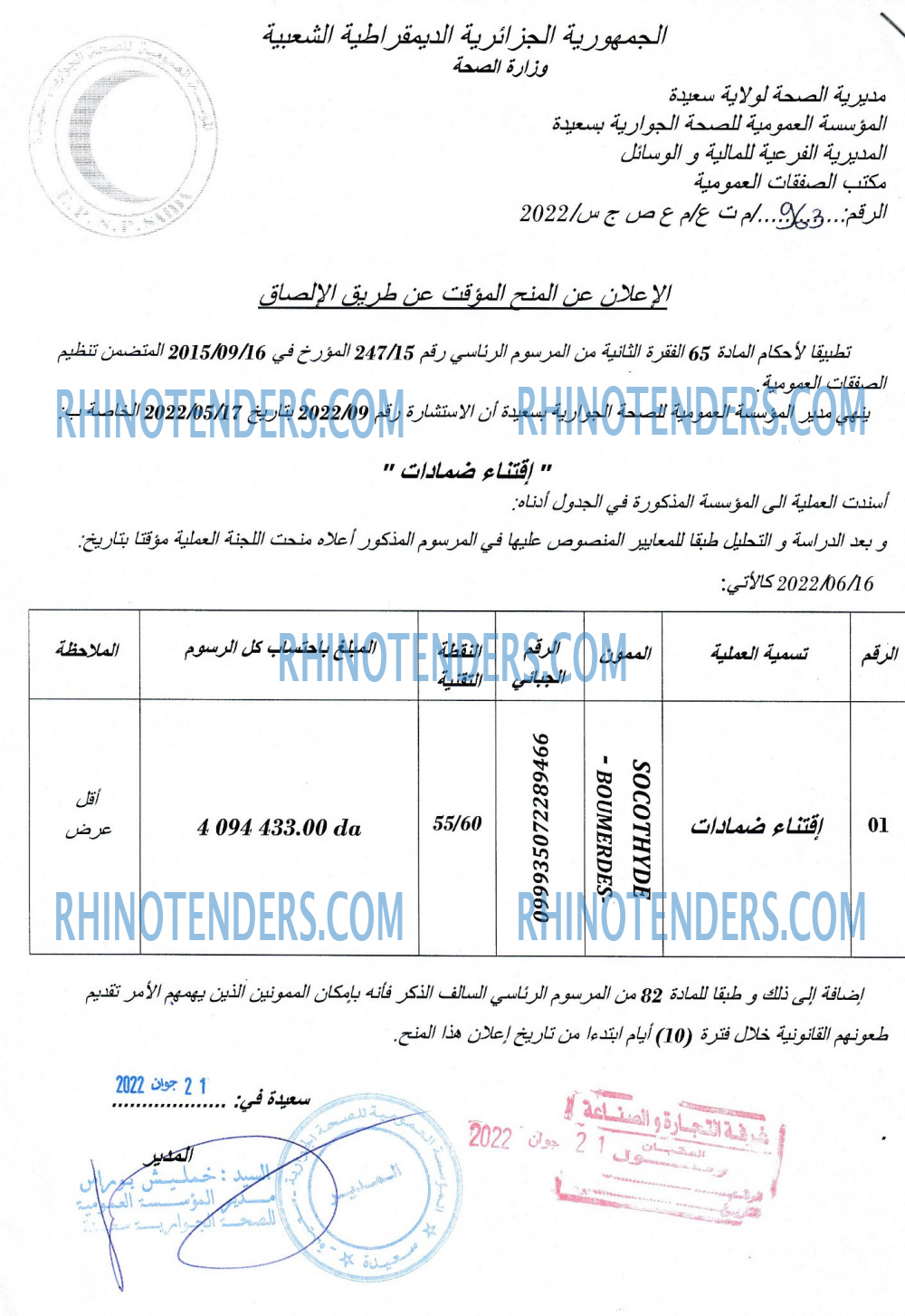 Rhinotenders