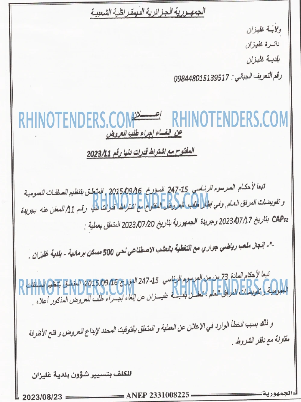 الجمهورية